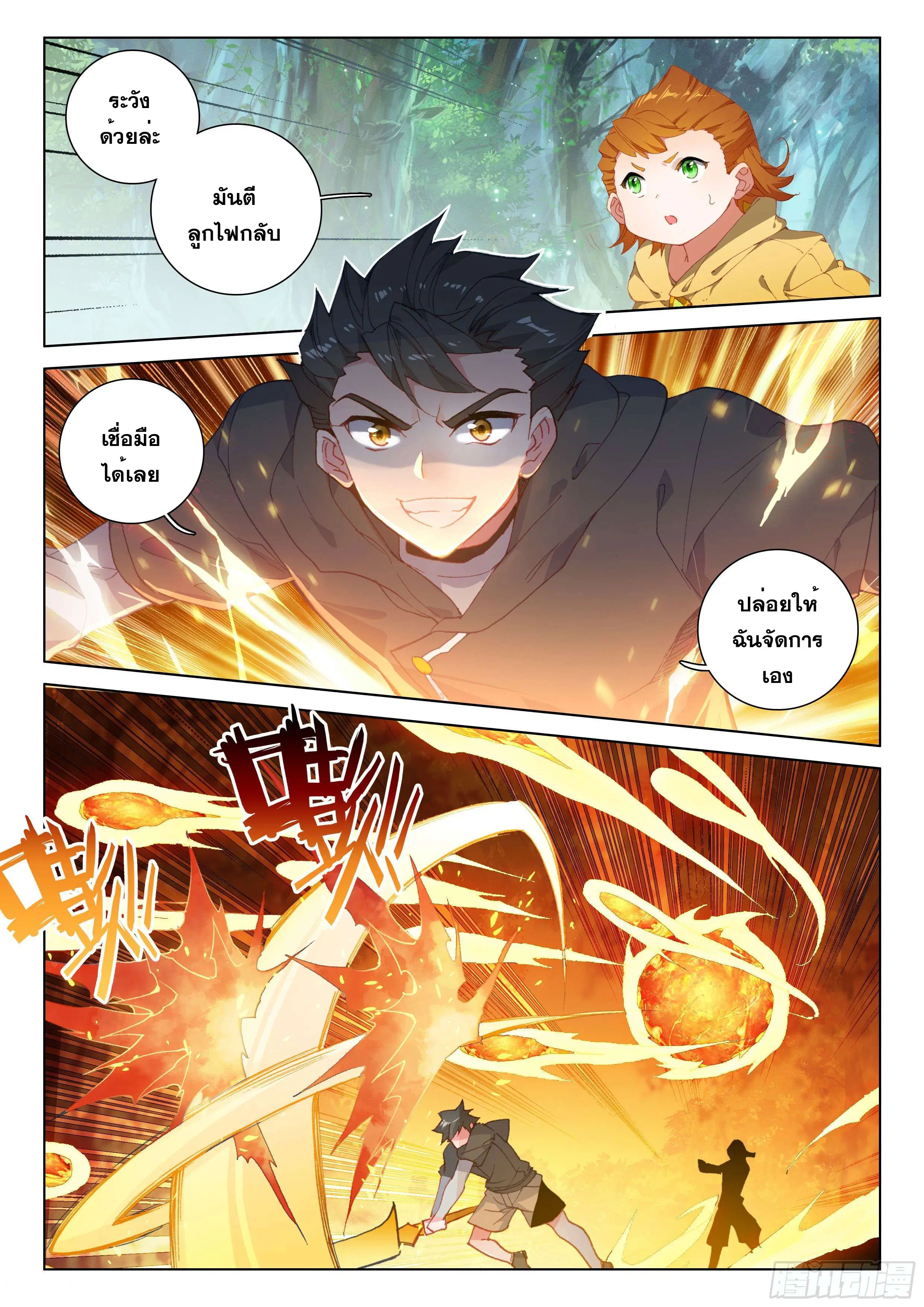 Douluo Dalu IV: Zhongji Douluo ตอนที่ 124 หน้า 6
