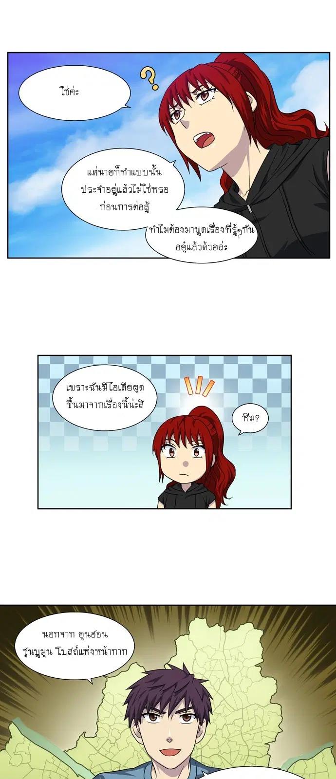 The Gamer ตอนที่ 299 หน้า 4