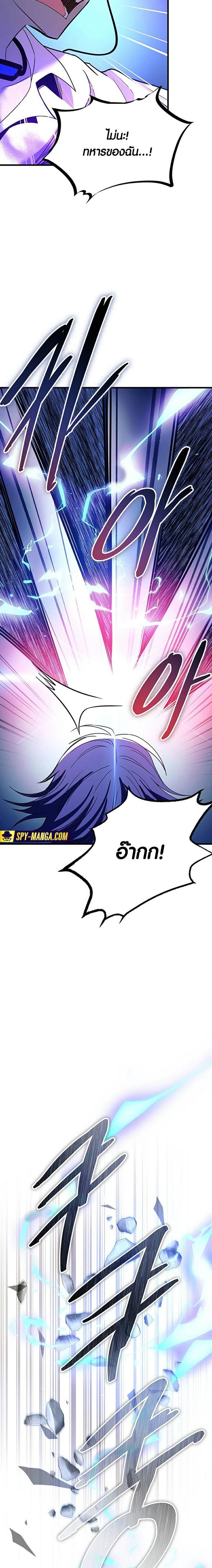 Villain to Kill ตอนที่ 132 หน้า 19