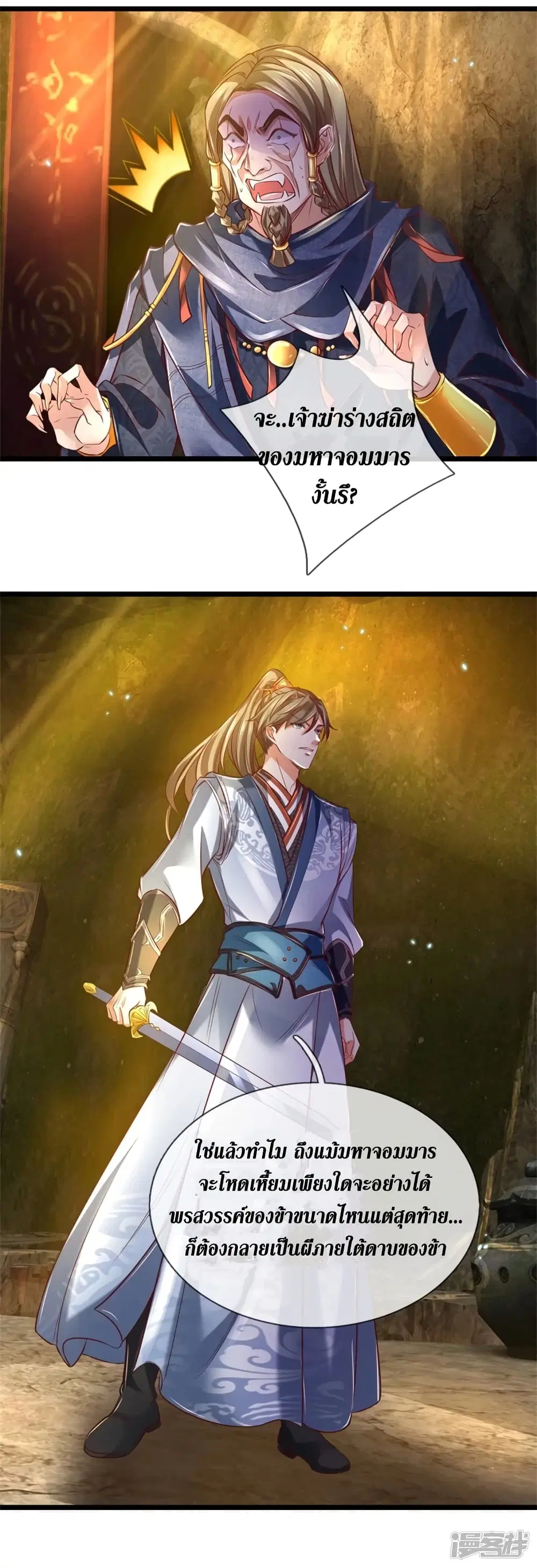 Sky Sword God ตอนที่ 388 หน้า 12