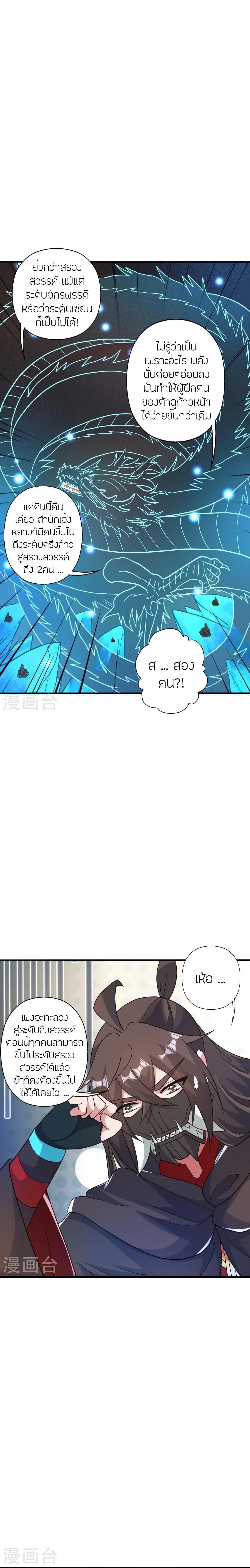 Banished Disciple’s Counterattack ราชาอมตะผู้ถูกขับไล่ ตอนที่ 401 หน้า 21