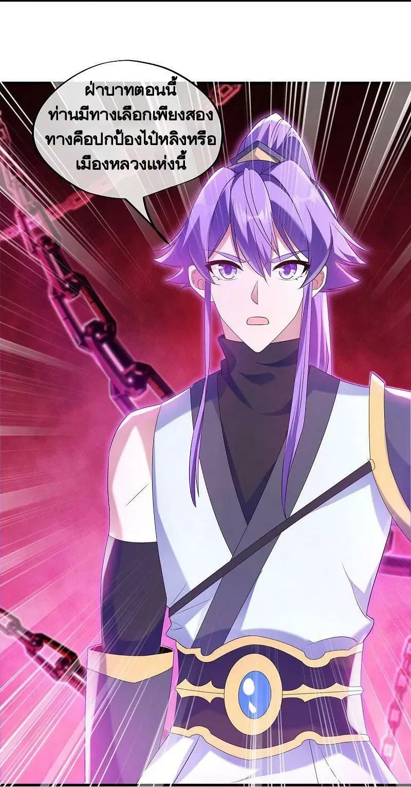 Peerless Battle Spirit ตอนที่ 447 หน้า 8