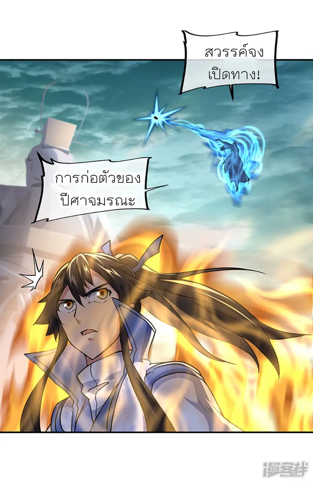 Peerless Battle Spirit ตอนที่ 286 หน้า 3