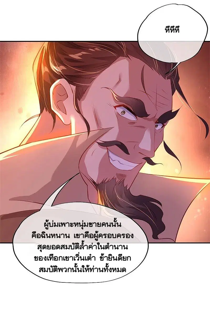 Peerless Battle Spirit ตอนที่ 371 หน้า 37