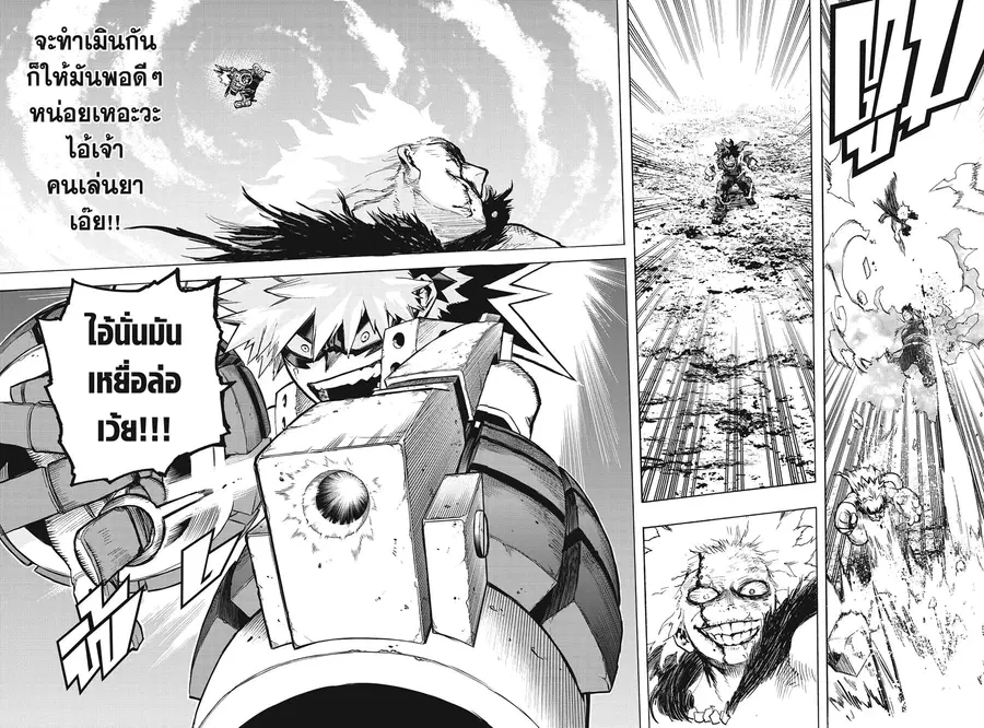 My Hero Academia ตอนที่ 277 หน้า 14