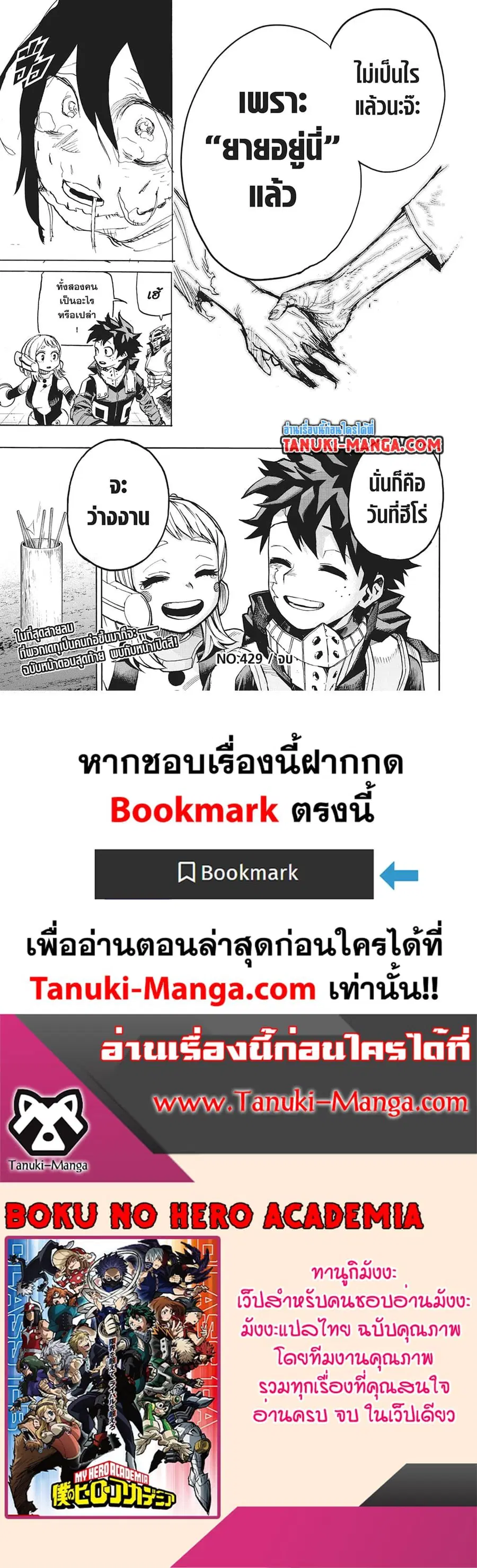 My Hero Academia ตอนที่ 429 หน้า 16