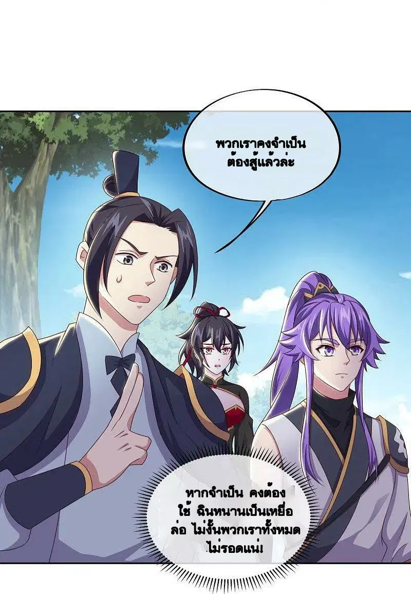 Peerless Battle Spirit ตอนที่ 495 หน้า 22