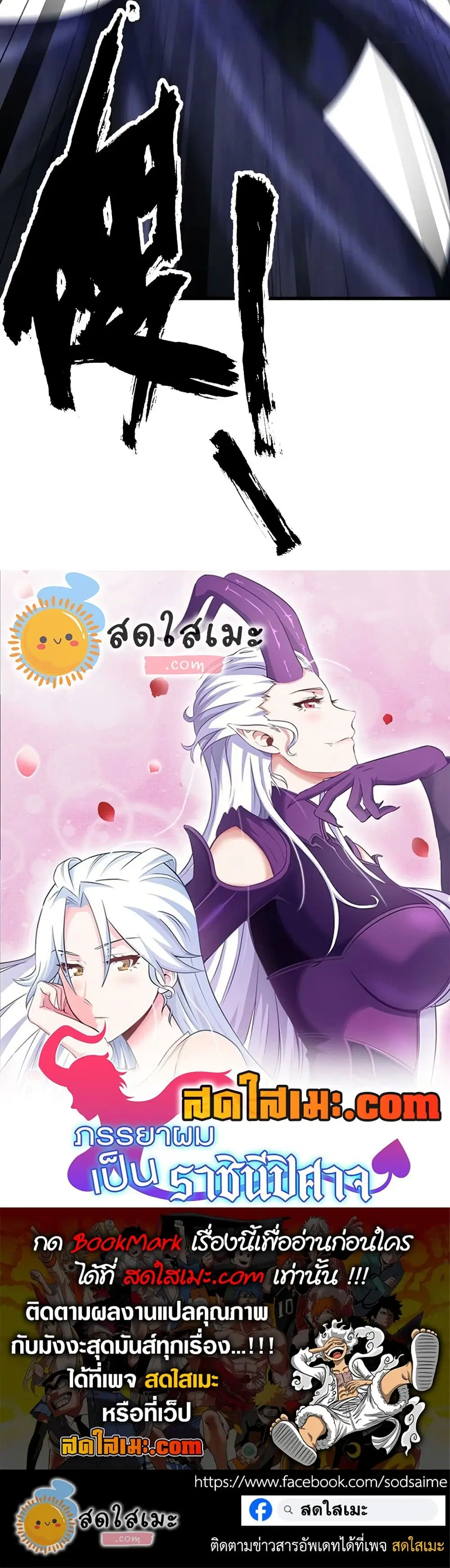 My Wife is a Demon Queen ตอนที่ 427 หน้า 20