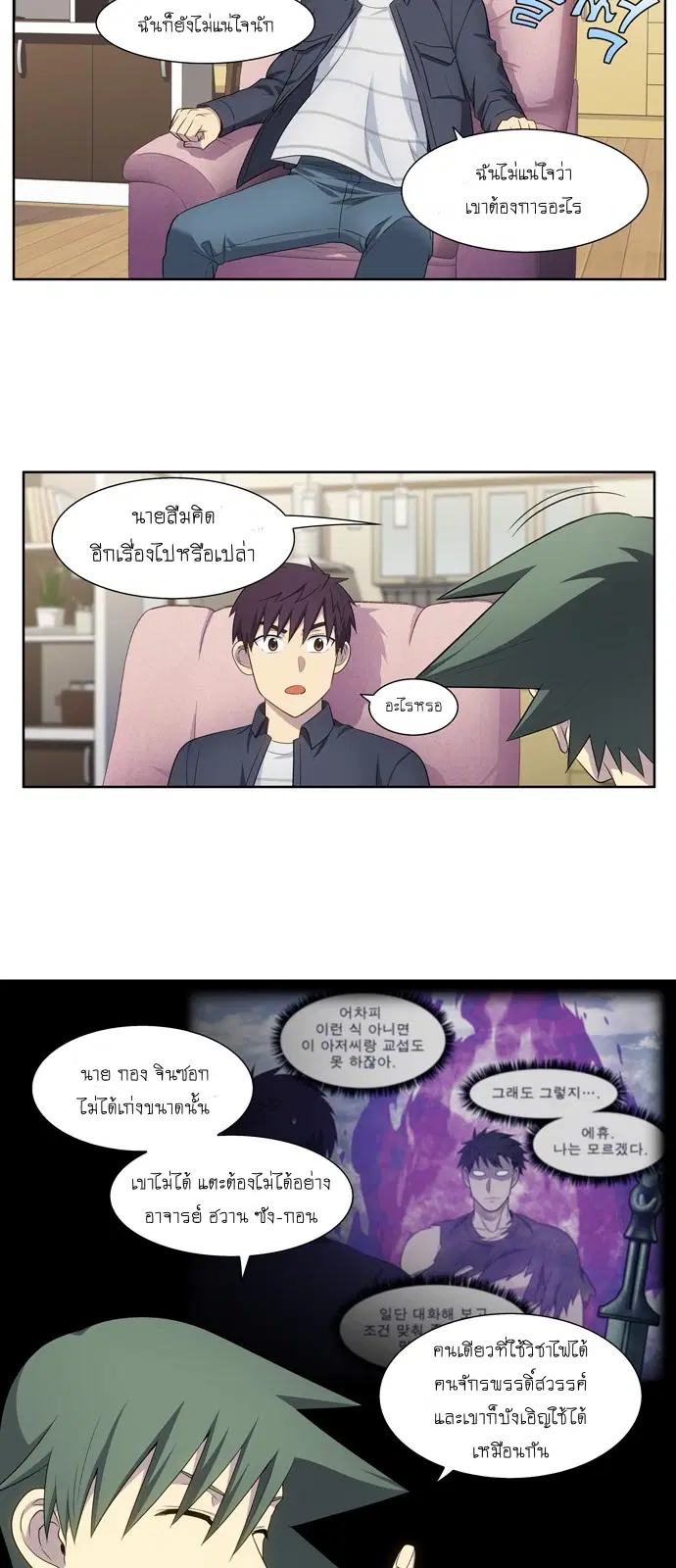 The Gamer ตอนที่ 383 หน้า 6
