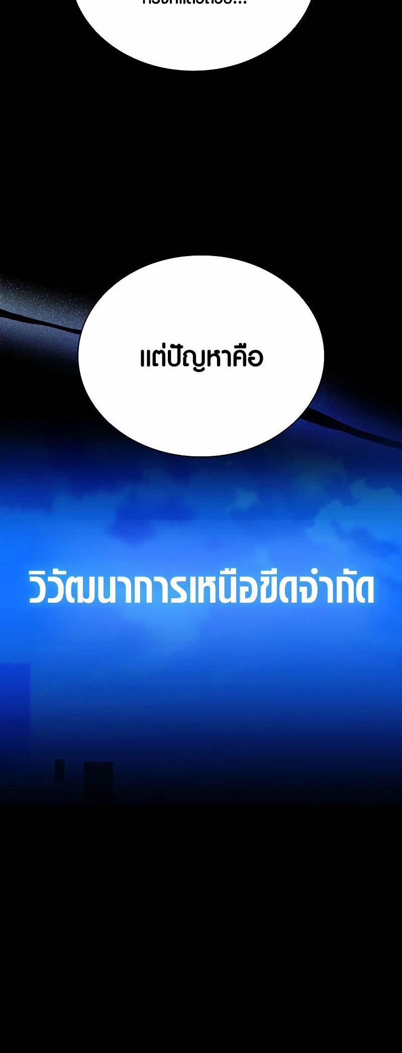 Villain to Kill ตอนที่ 156 หน้า 4