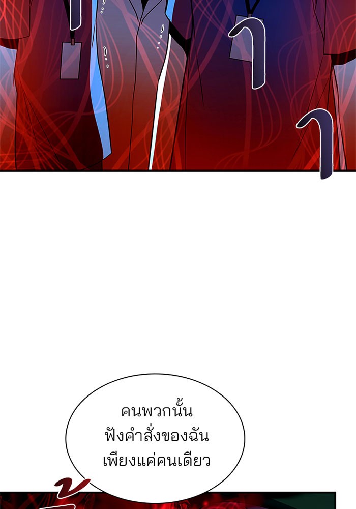 Villain to Kill ตอนที่ 20 หน้า 62
