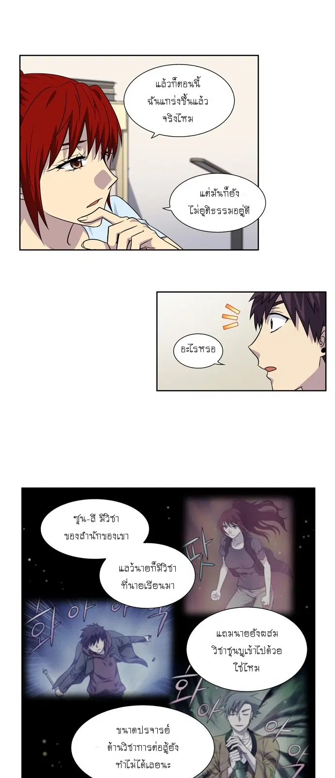 The Gamer ตอนที่ 263 หน้า 10