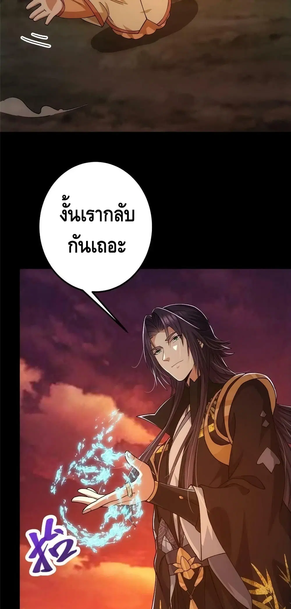 Keep A Low Profile ตอนที่ 124 หน้า 17
