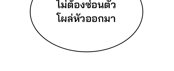 Villain to Kill ตอนที่ 48 หน้า 45