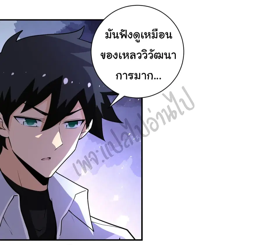 Apocalyptic Super System ตอนที่ 190 หน้า 15
