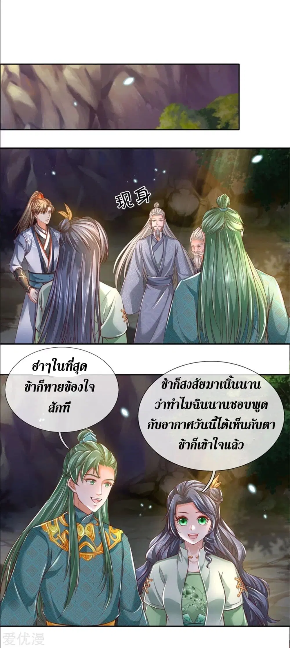 Sky Sword God ตอนที่ 344 หน้า 10