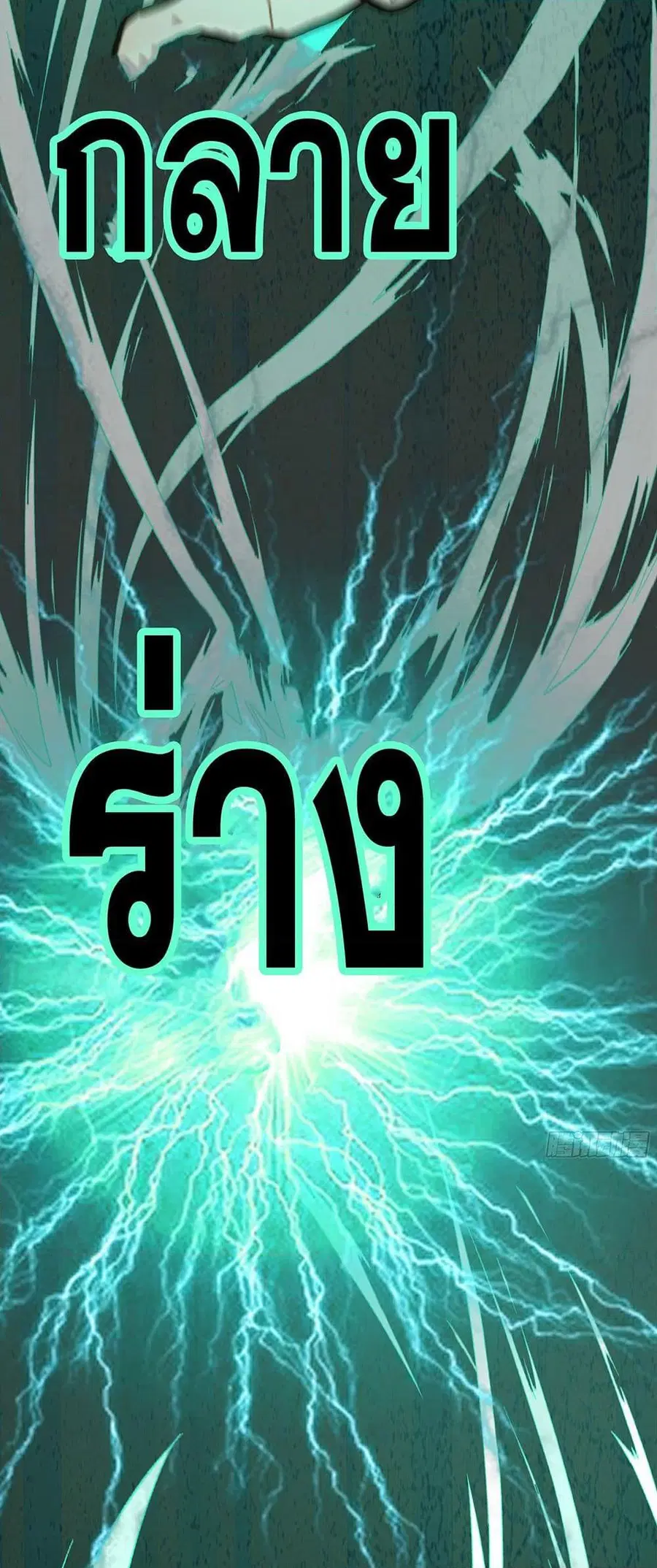 Martial Peak ตอนที่ 3848 หน้า 21