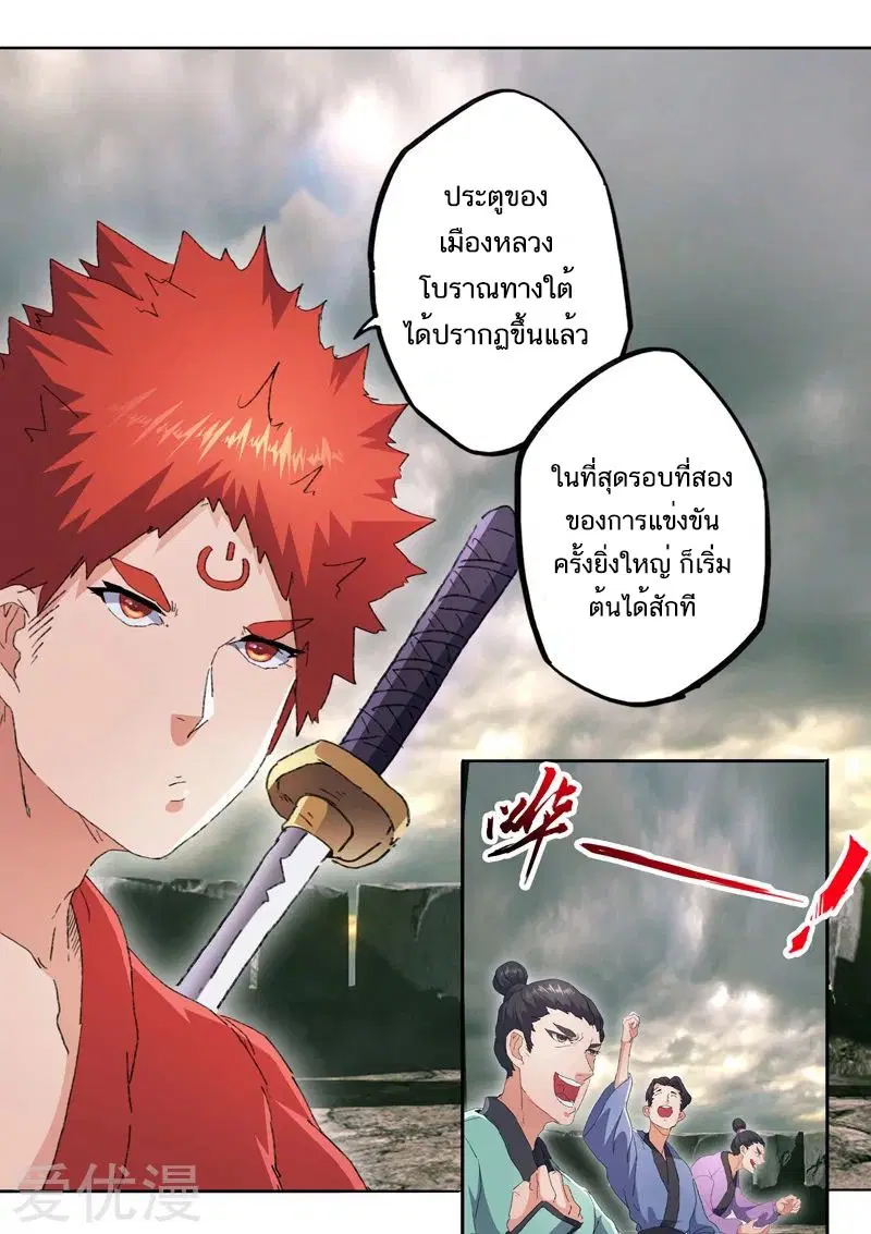 Martial Master ตอนที่ 479 หน้า 7