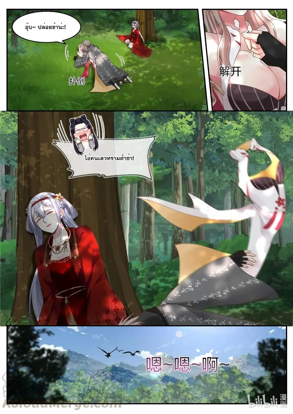 Martial God Asura ตอนที่ 181 หน้า 5