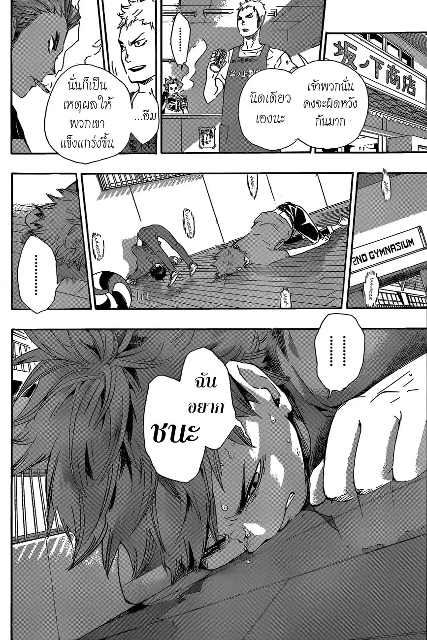 Haikyuu!! ตอนที่ 70 หน้า 16