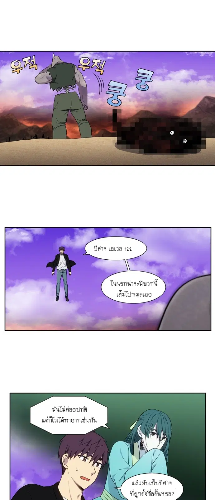 The Gamer ตอนที่ 400 หน้า 16