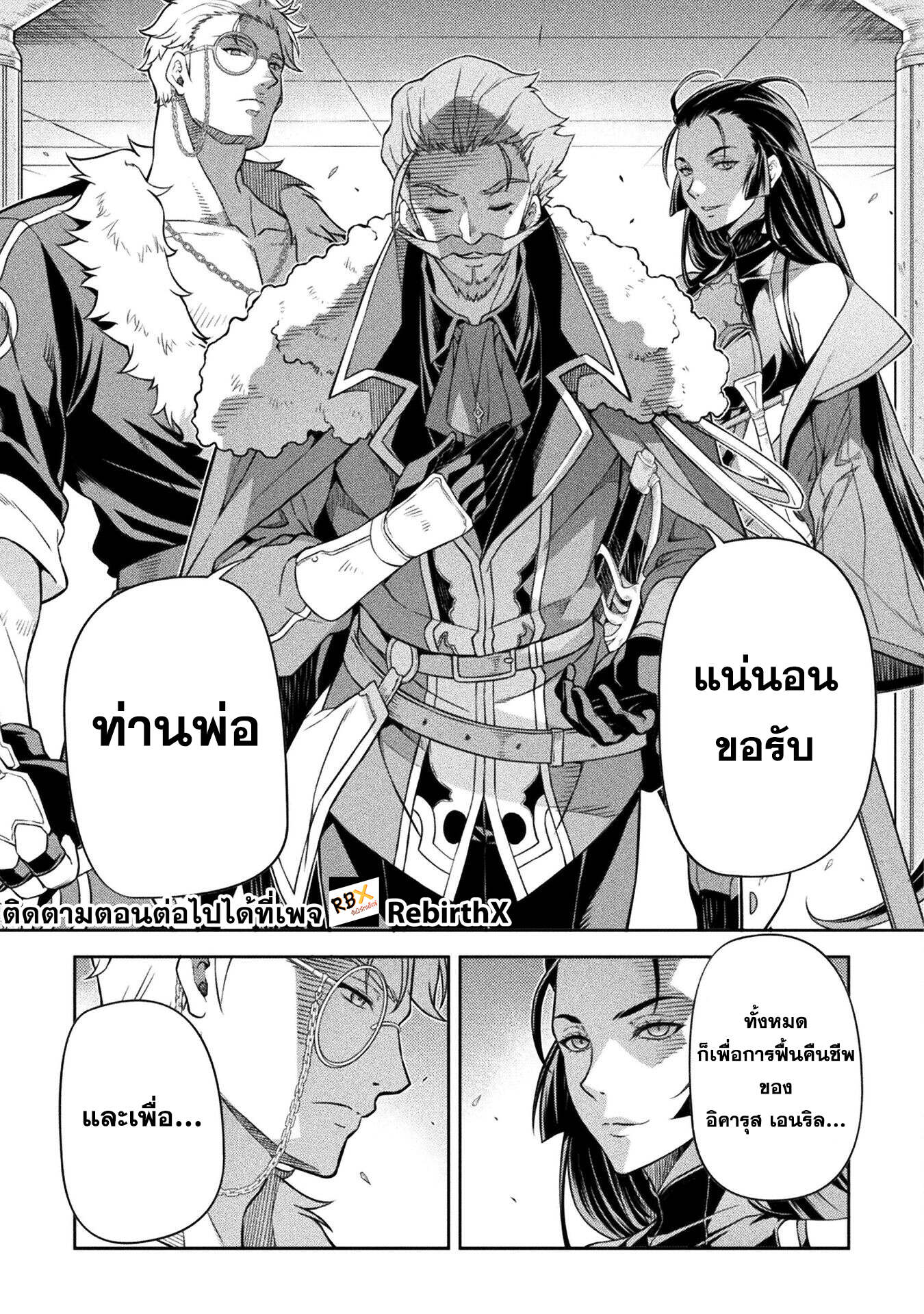 Drawing: Saikyou Mangaka wa Oekaki Skill de Isekai Musou Suru! นักวาดมังงะผู้ไร้เทียมทาน ณ แดนต่างโลก ตอนที่ 136 หน้า 16