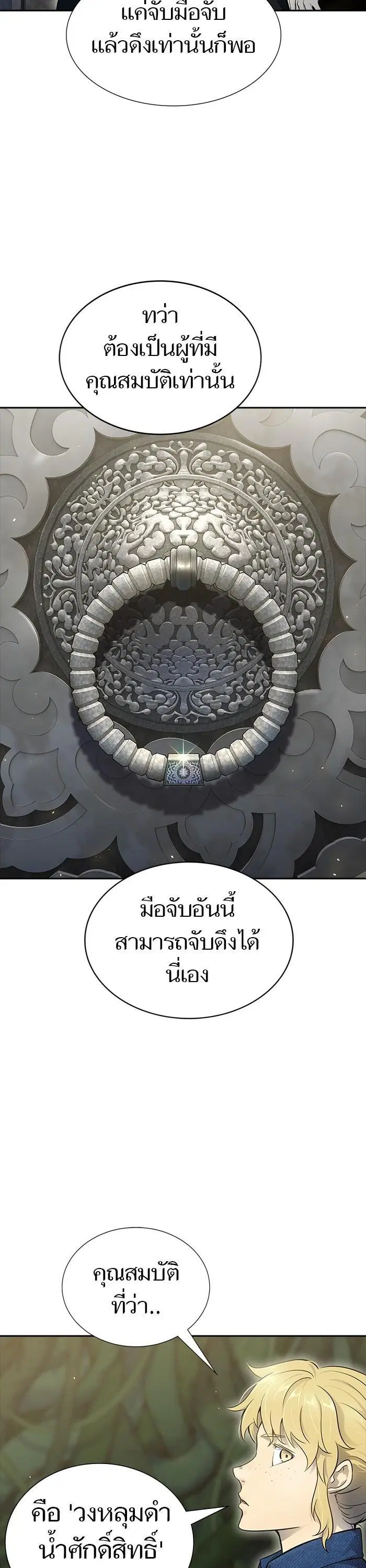 Tower of God ตอนที่ 603 หน้า 24