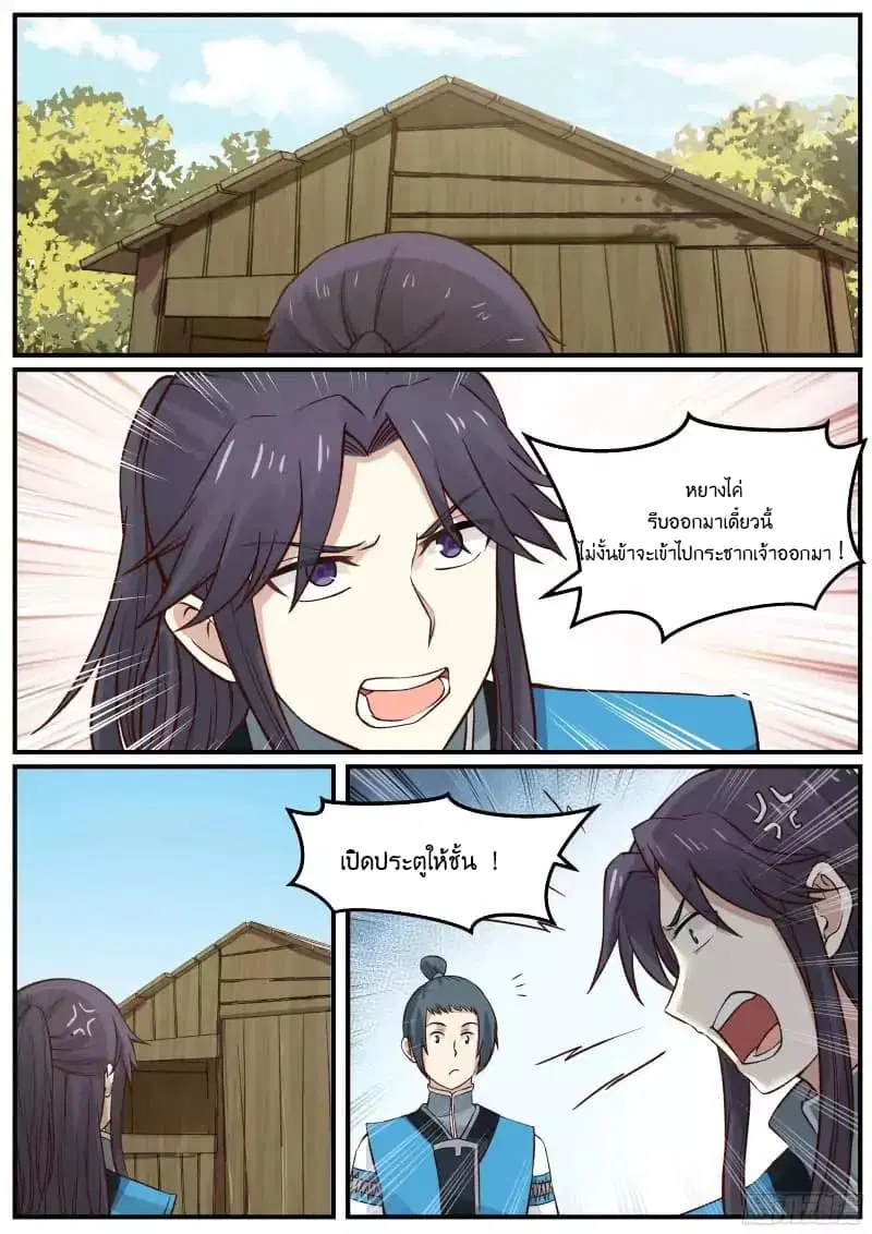 Martial Peak ตอนที่ 23 หน้า 9