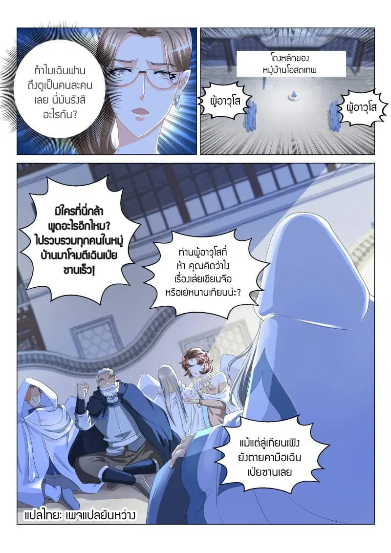 Rebirth Of The Urban Immortal Cultivator ตอนที่ 126 หน้า 12