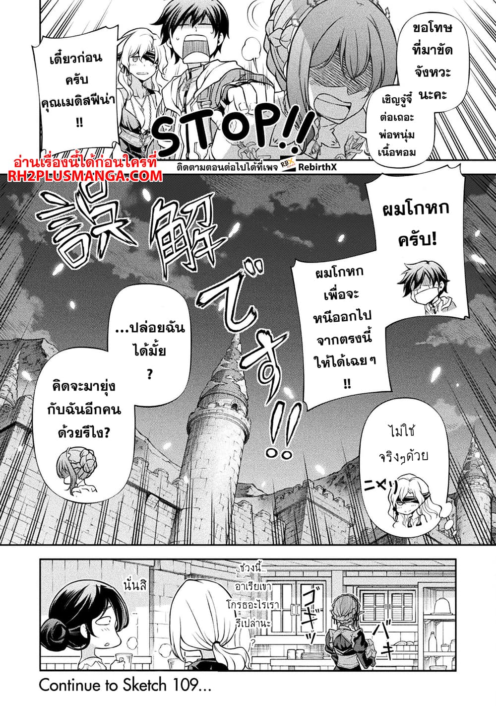 Drawing: Saikyou Mangaka wa Oekaki Skill de Isekai Musou Suru! นักวาดมังงะผู้ไร้เทียมทาน ณ แดนต่างโลก ตอนที่ 108 หน้า 14