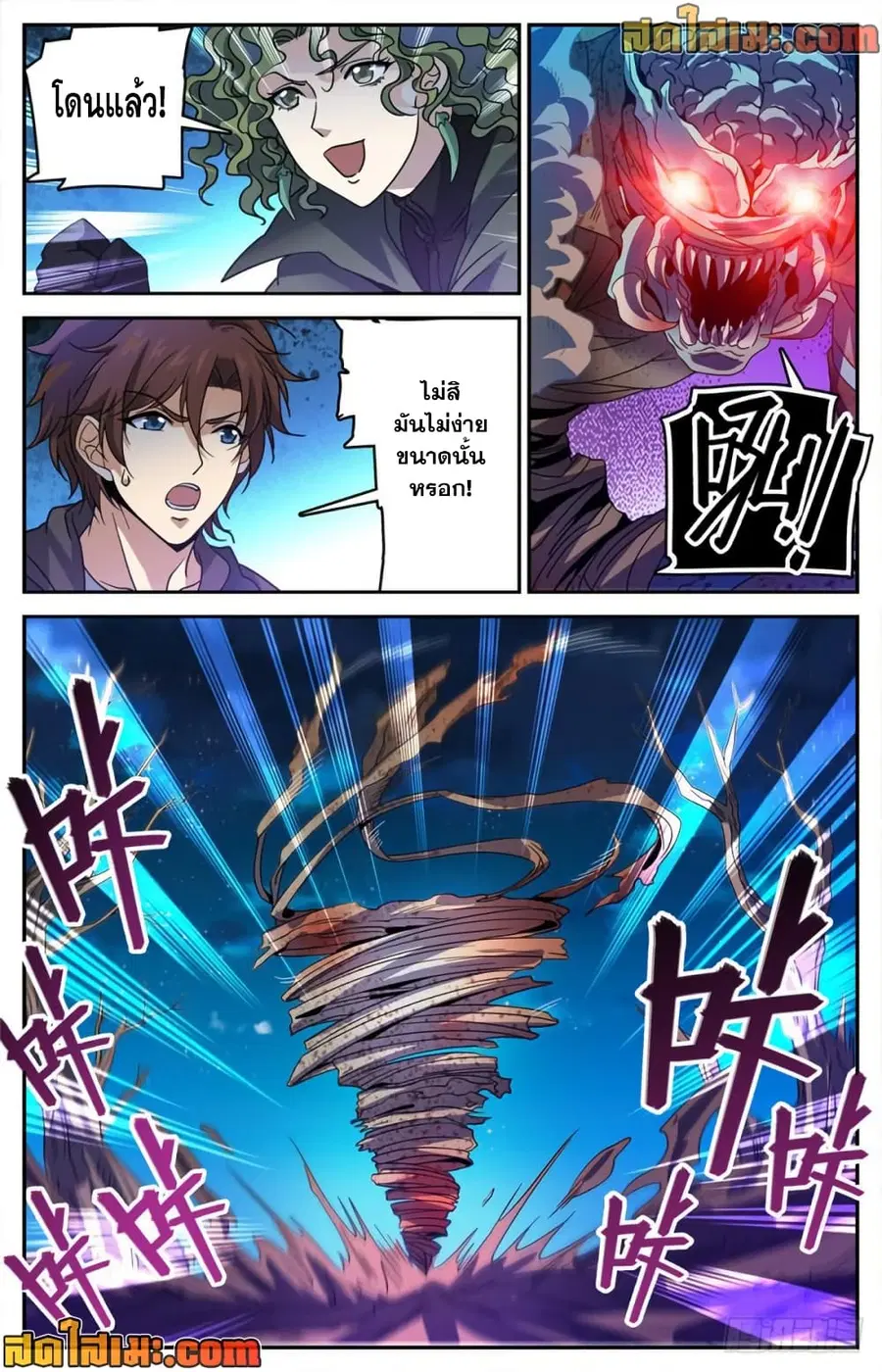 Versatile Mage ตอนที่ 391 หน้า 10