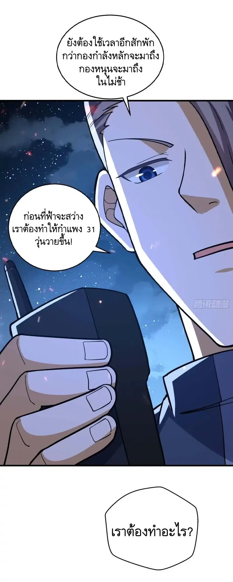 The First Order ตอนที่ 428 หน้า 4