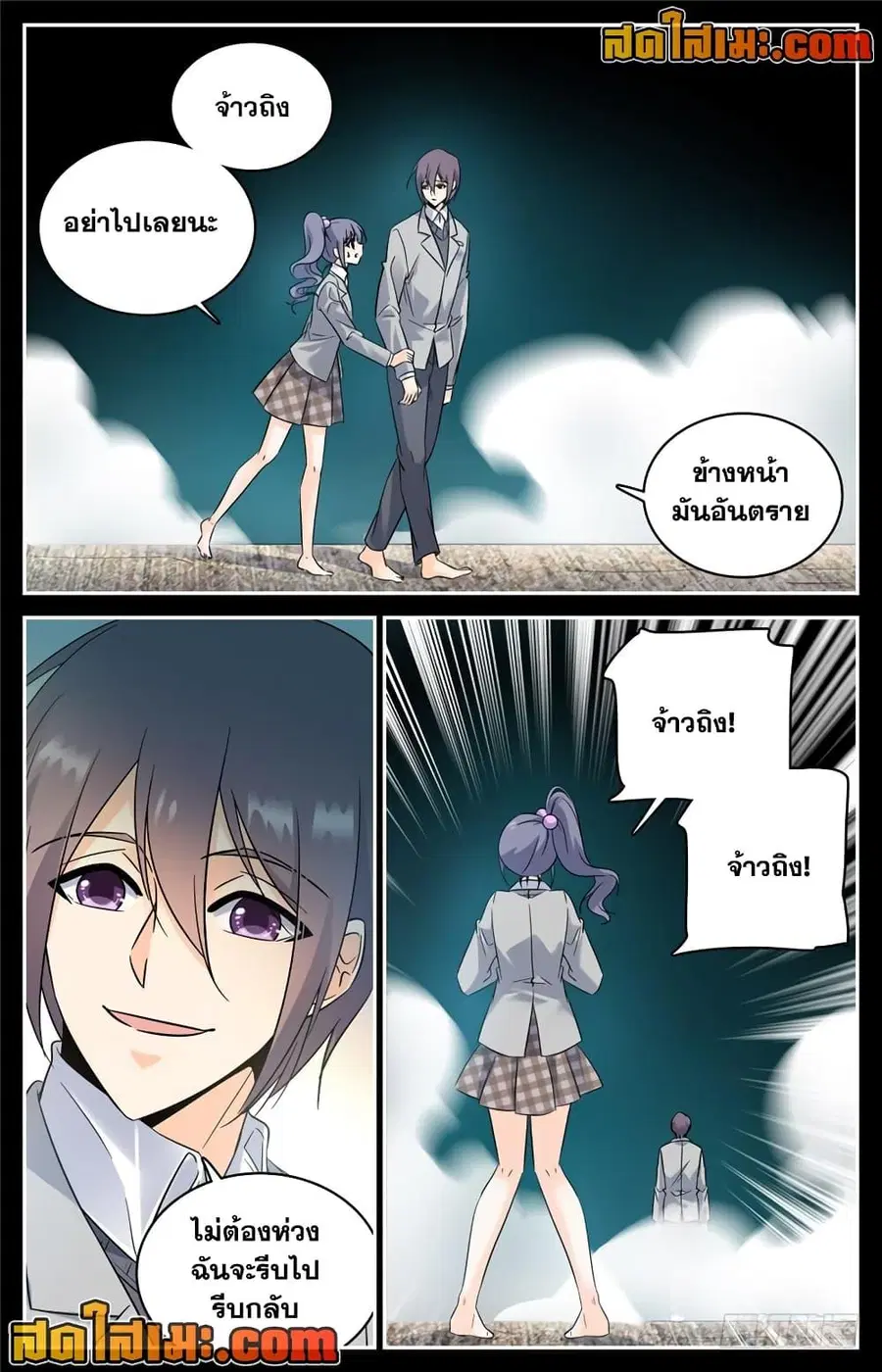 Versatile Mage ตอนที่ 205 หน้า 7