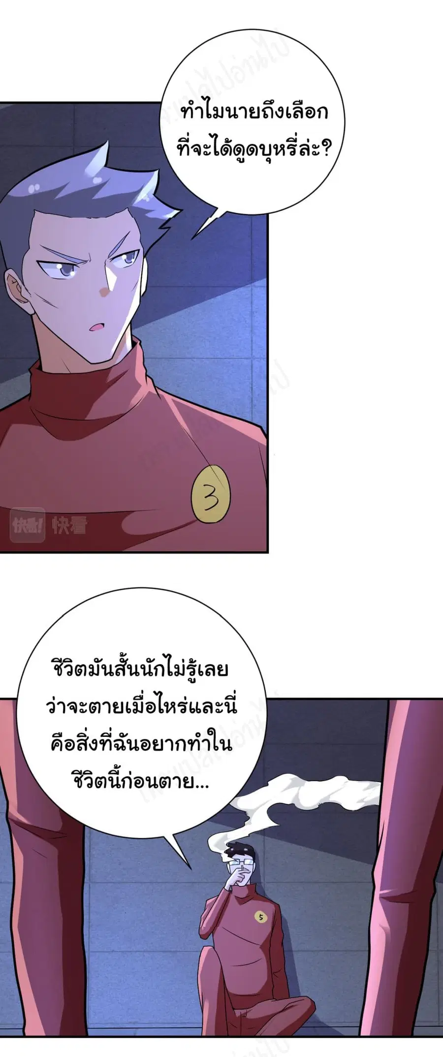 Apocalyptic Super System ตอนที่ 279 หน้า 21