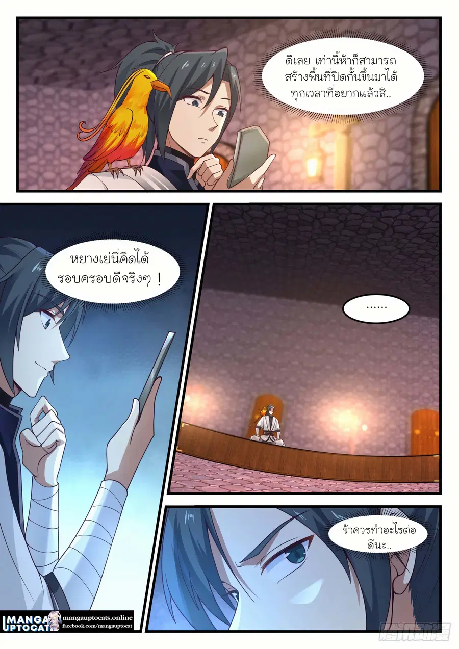 Martial Peak ตอนที่ 1161 หน้า 12