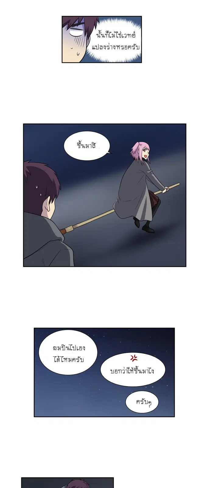 The Gamer ตอนที่ 169 หน้า 11
