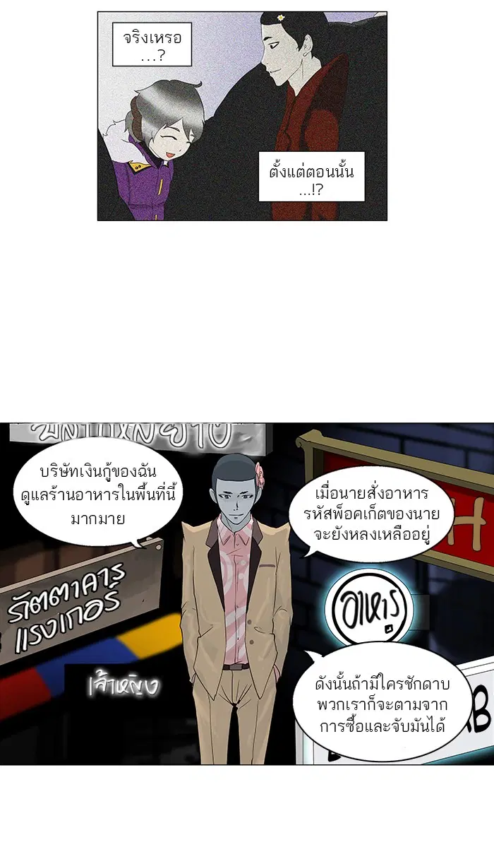 Tower of God ตอนที่ 98 หน้า 23