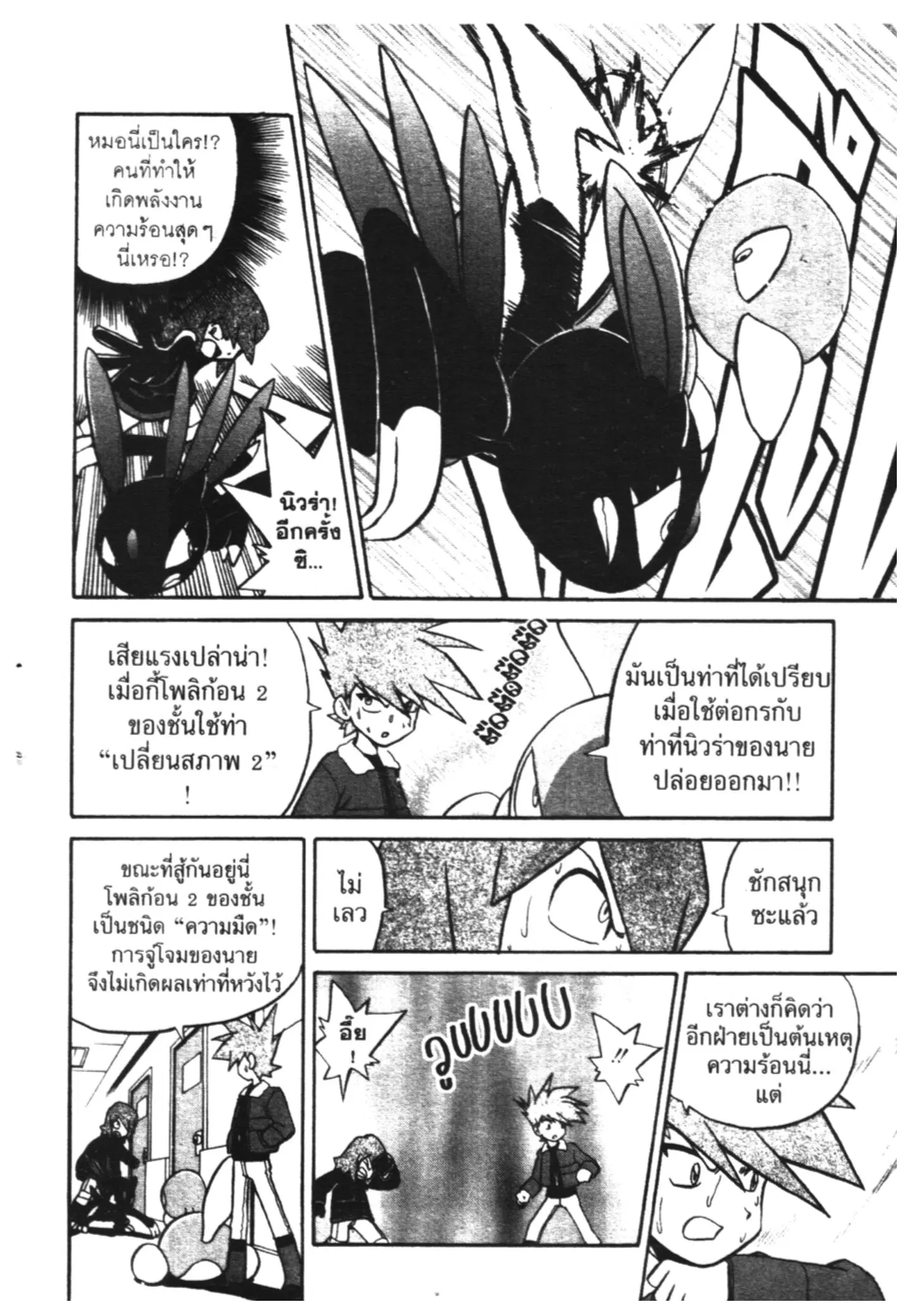 Pokémon ตอนที่ 160 หน้า 11