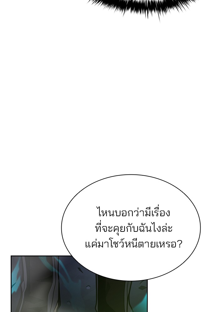 Villain to Kill ตอนที่ 51 หน้า 23