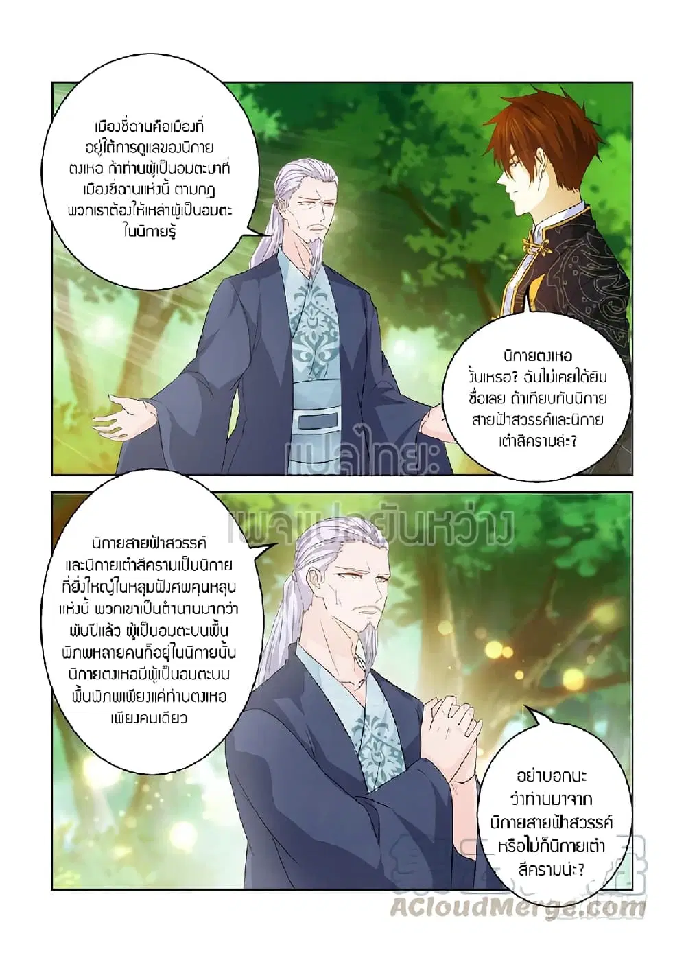 Rebirth Of The Urban Immortal Cultivator ตอนที่ 375 หน้า 13