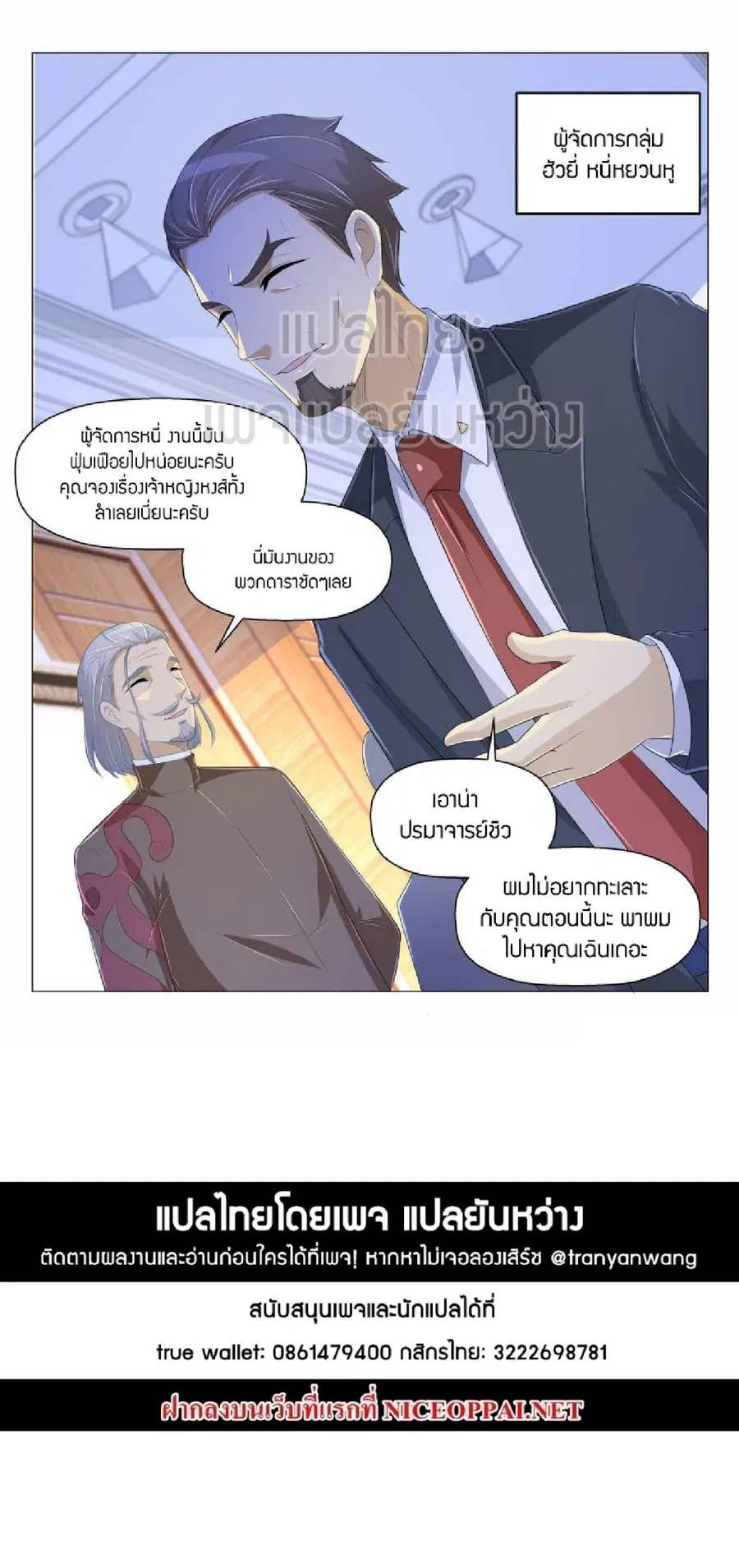 Rebirth Of The Urban Immortal Cultivator ตอนที่ 168 หน้า 15
