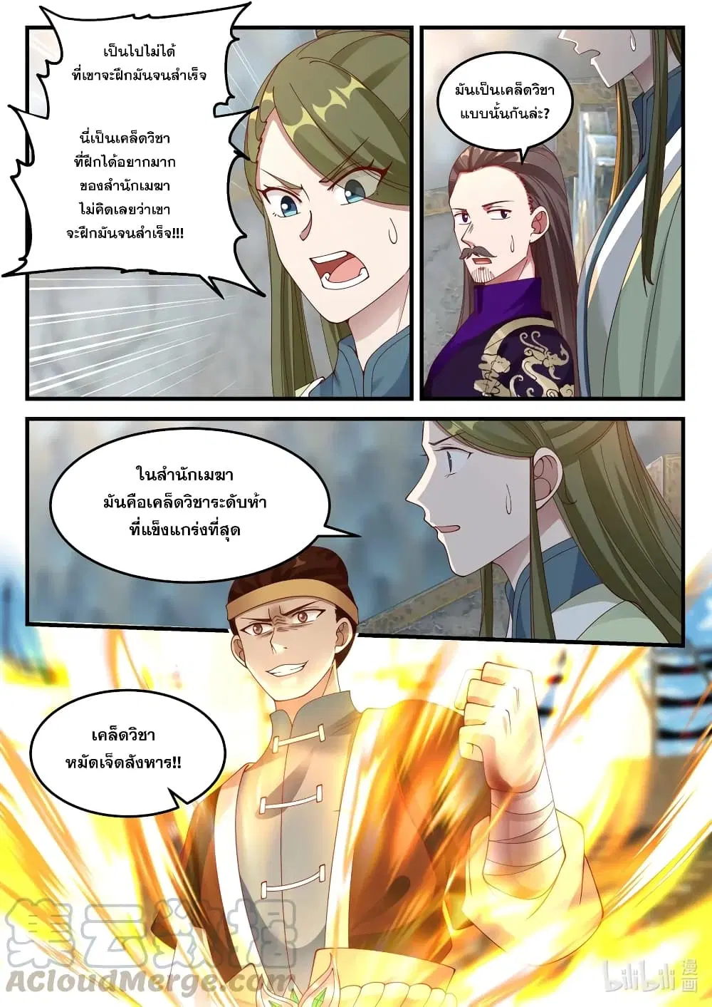 Martial God Asura ตอนที่ 106 หน้า 11