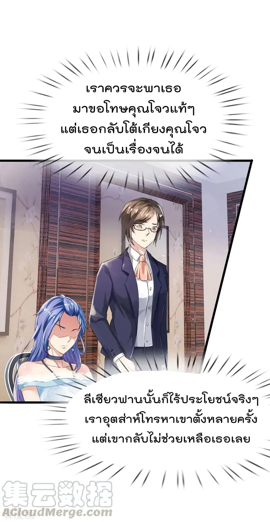 I’m the Great Immortal ตอนที่ 229 หน้า 12