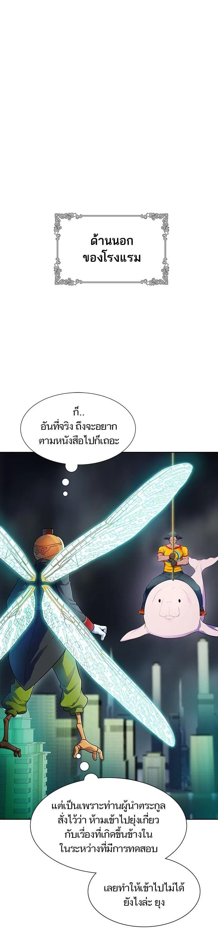 Tower of God ตอนที่ 566 หน้า 6