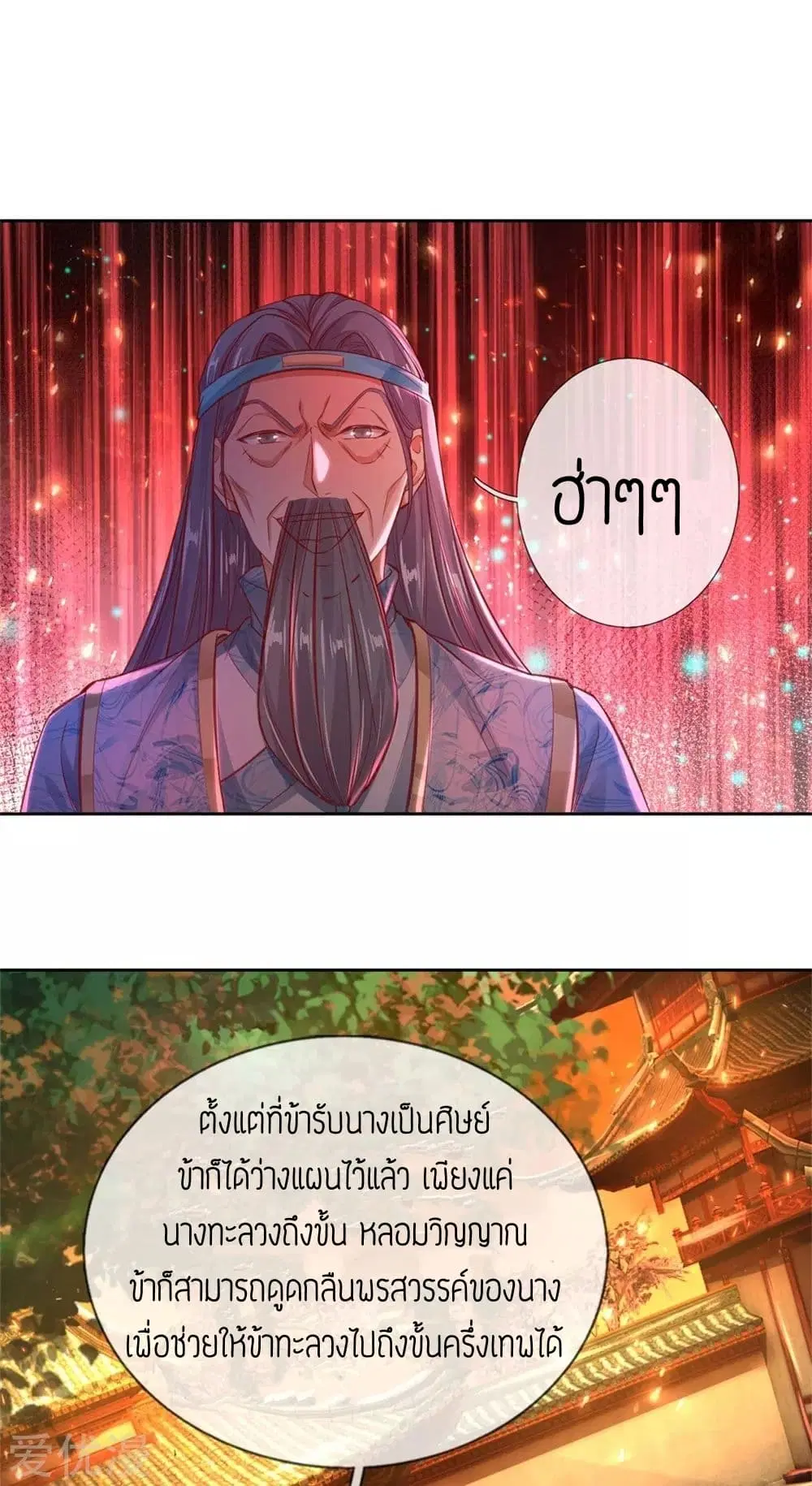 Sky Sword God ตอนที่ 267 หน้า 8