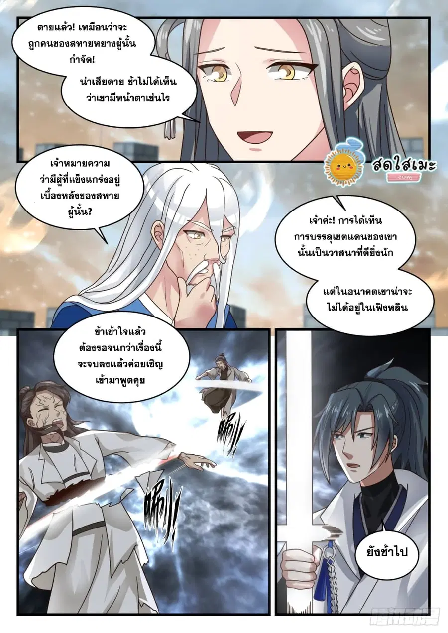 Martial Peak ตอนที่ 1673 หน้า 11