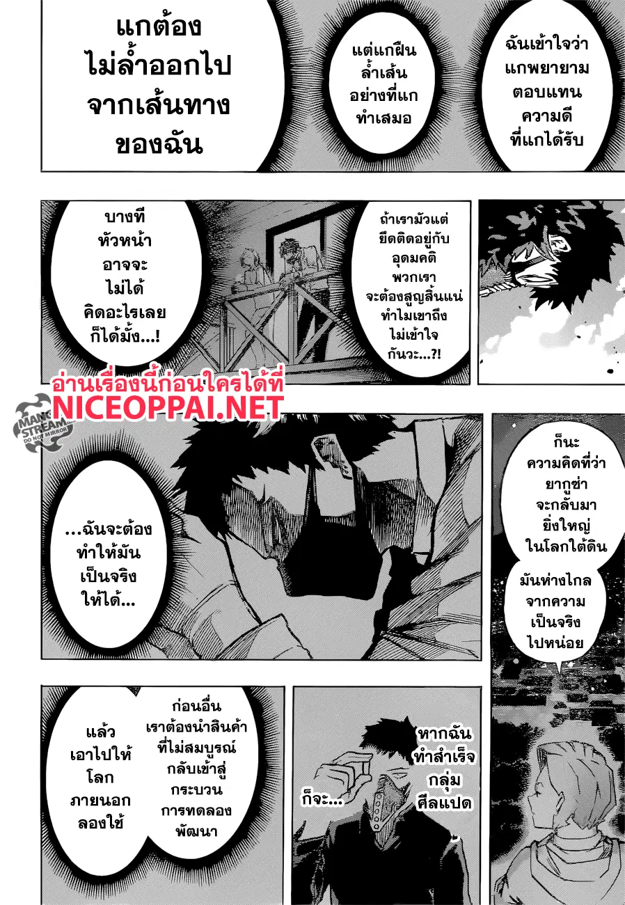 My Hero Academia ตอนที่ 158 หน้า 7
