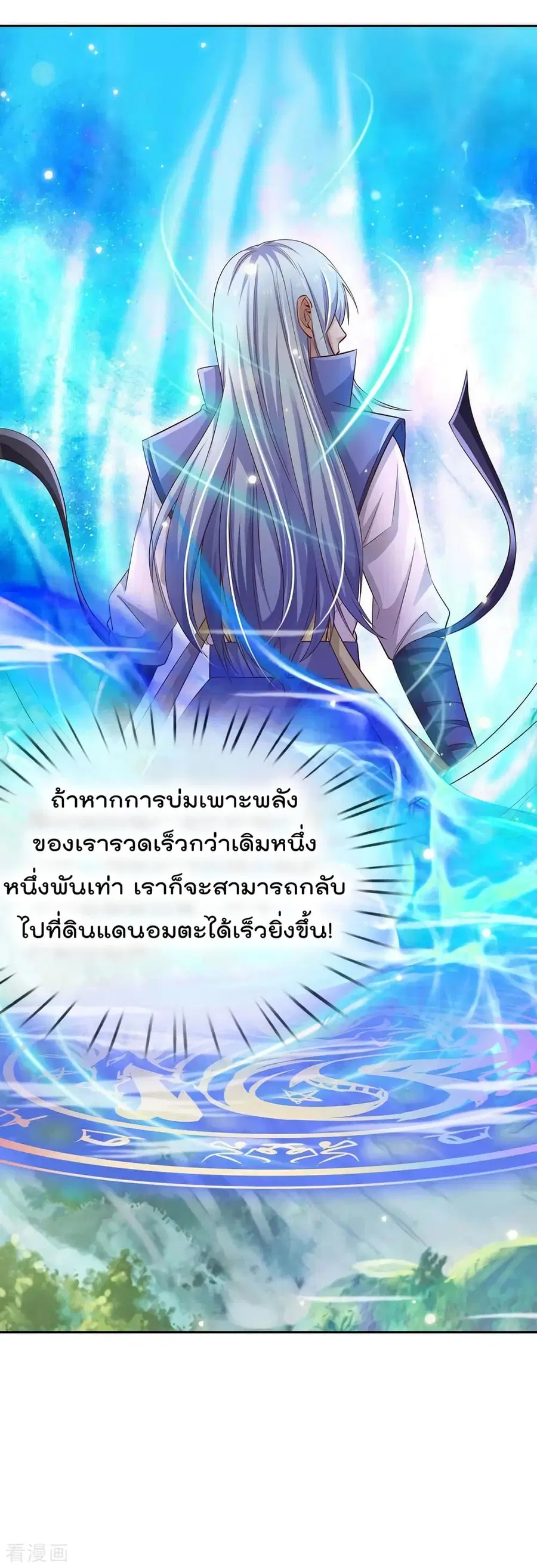 I’m the Great Immortal ตอนที่ 83 หน้า 24