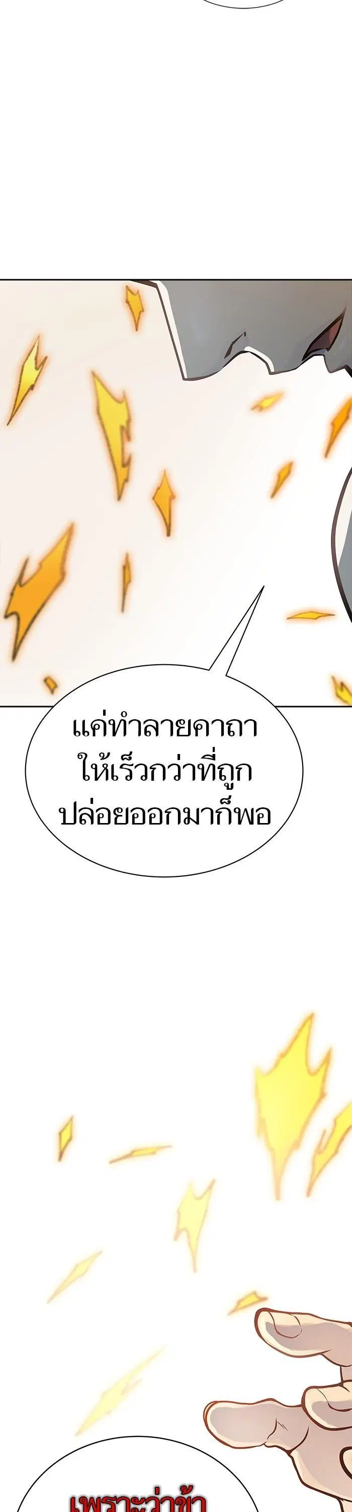 Tower of God ตอนที่ 600 หน้า 61