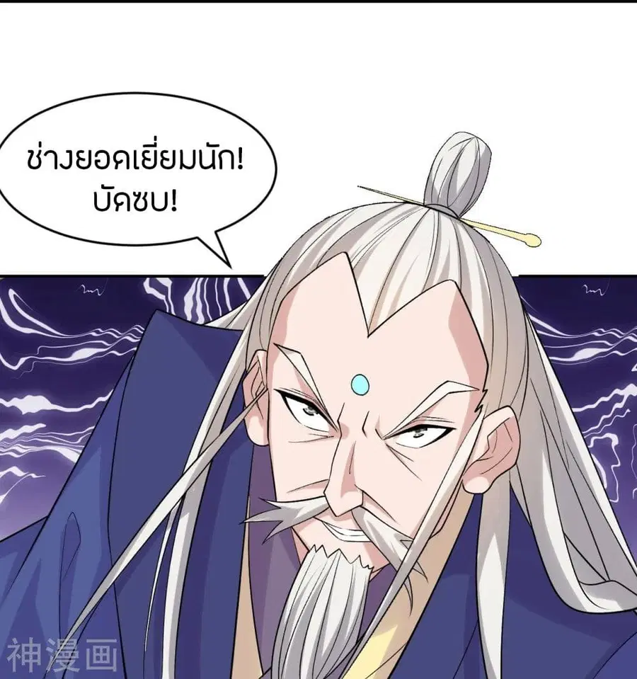 Banished Disciple’s Counterattack ราชาอมตะผู้ถูกขับไล่ ตอนที่ 219 หน้า 25